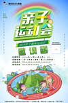 易贝乐运动会海报