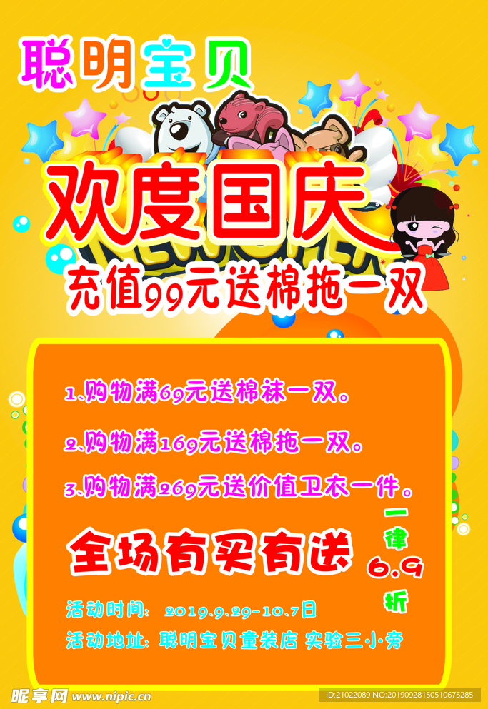 欢度国庆