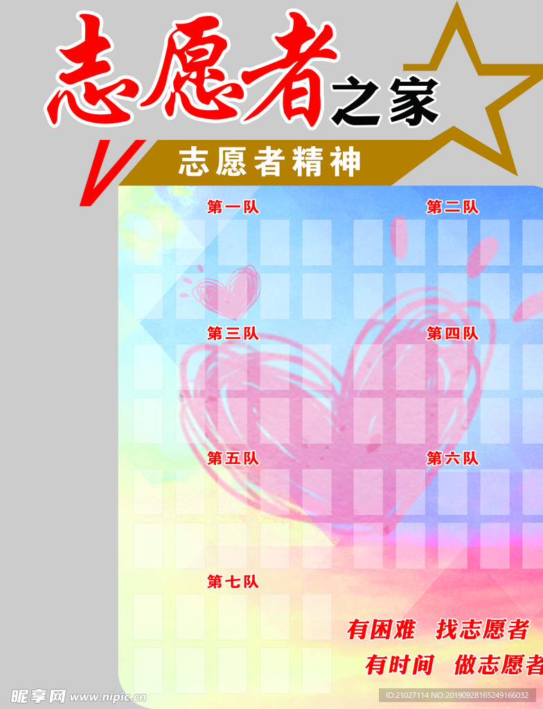 志愿者之家
