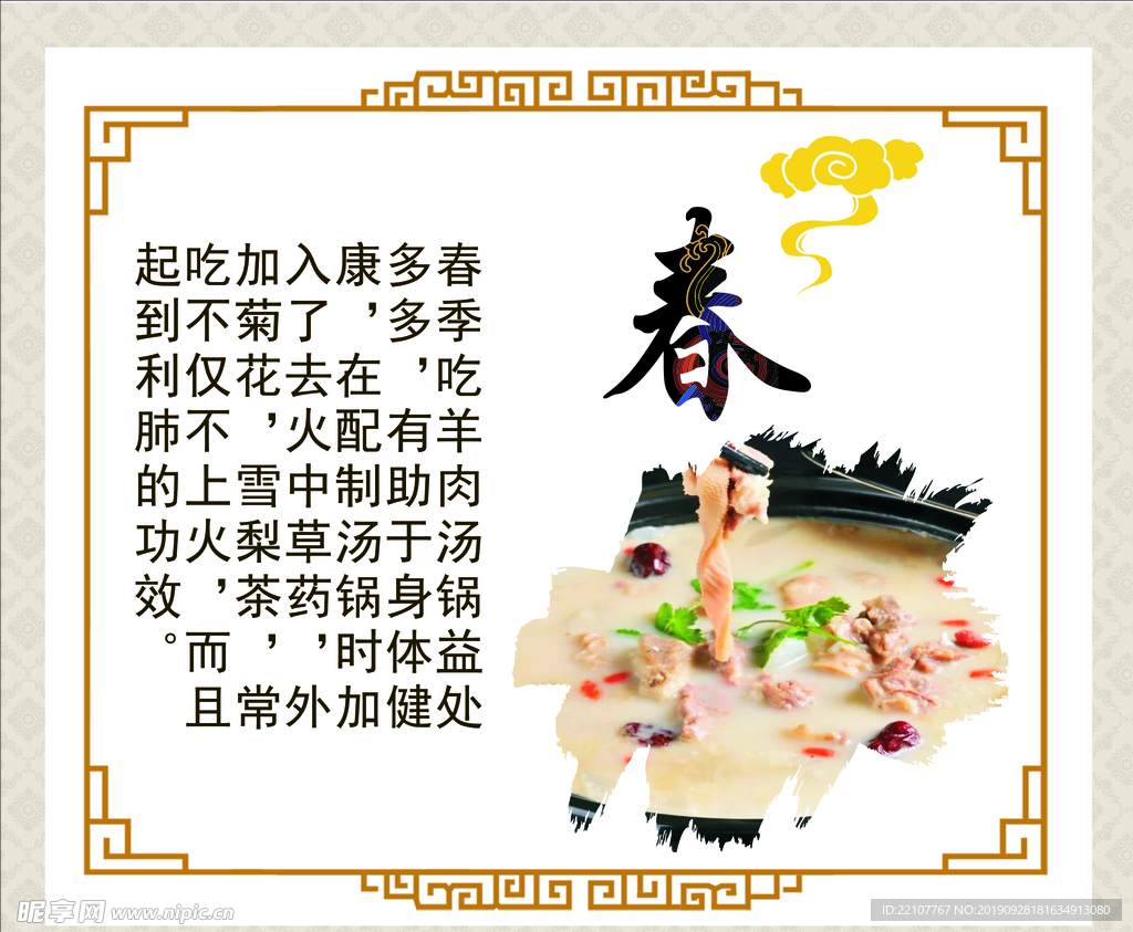 羊汤灯箱片