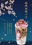 寻花吻茶海报