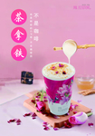 寻花 吻茶 海报