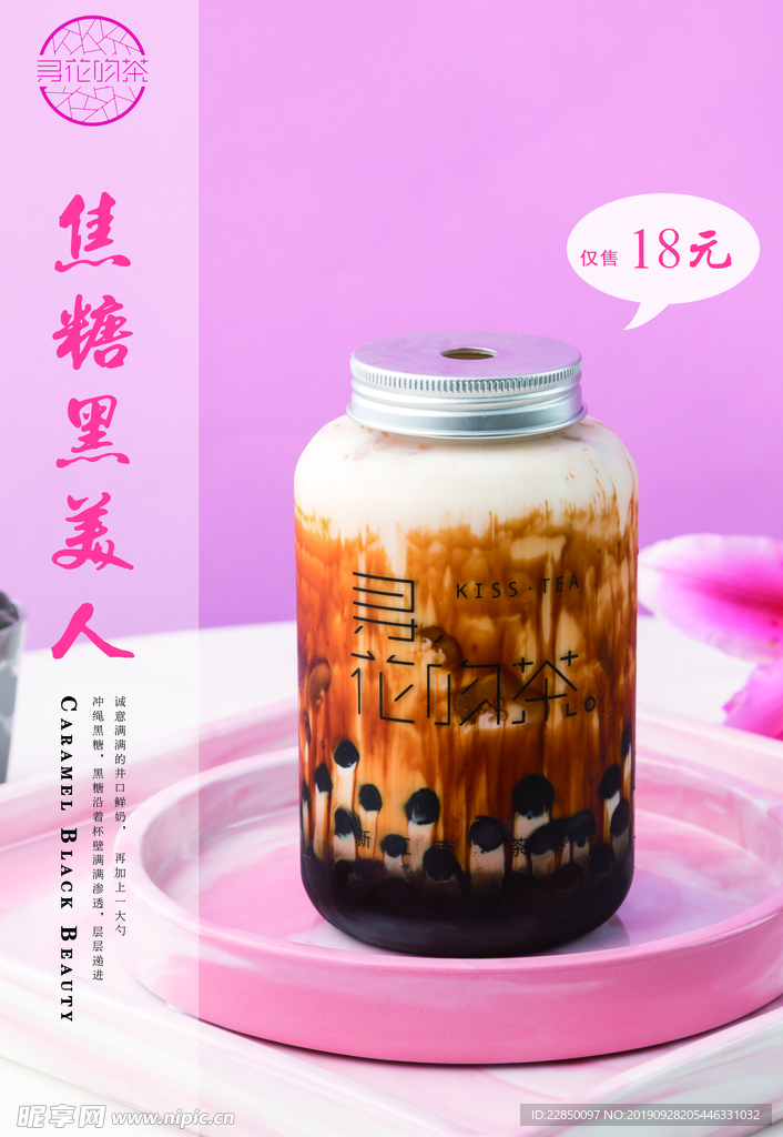 寻花 吻茶 海报