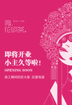 寻花 吻茶 海报