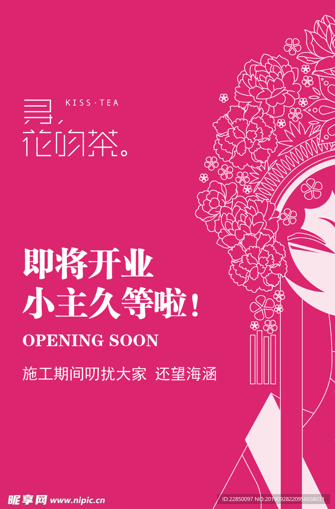 寻花 吻茶 海报