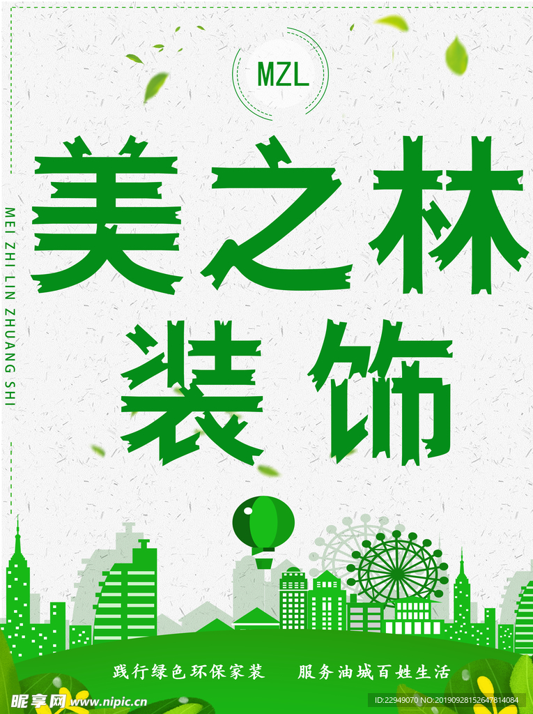 美之林装饰