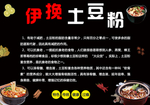 土豆粉