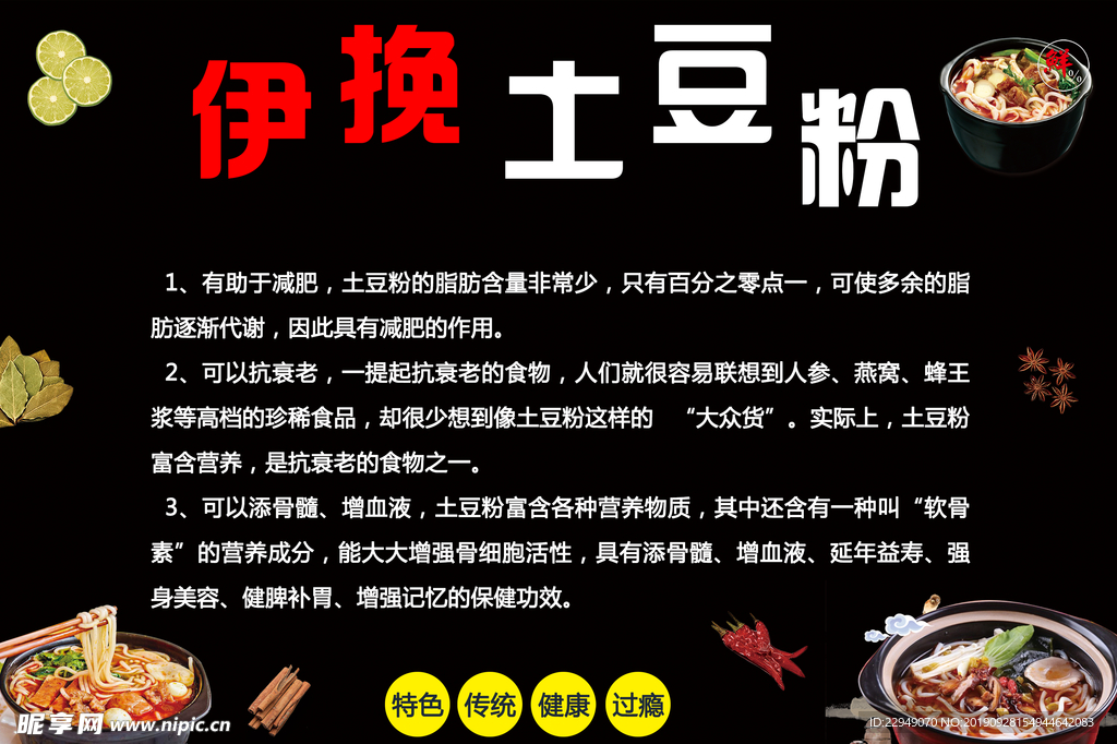 土豆粉