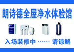 朗诗德