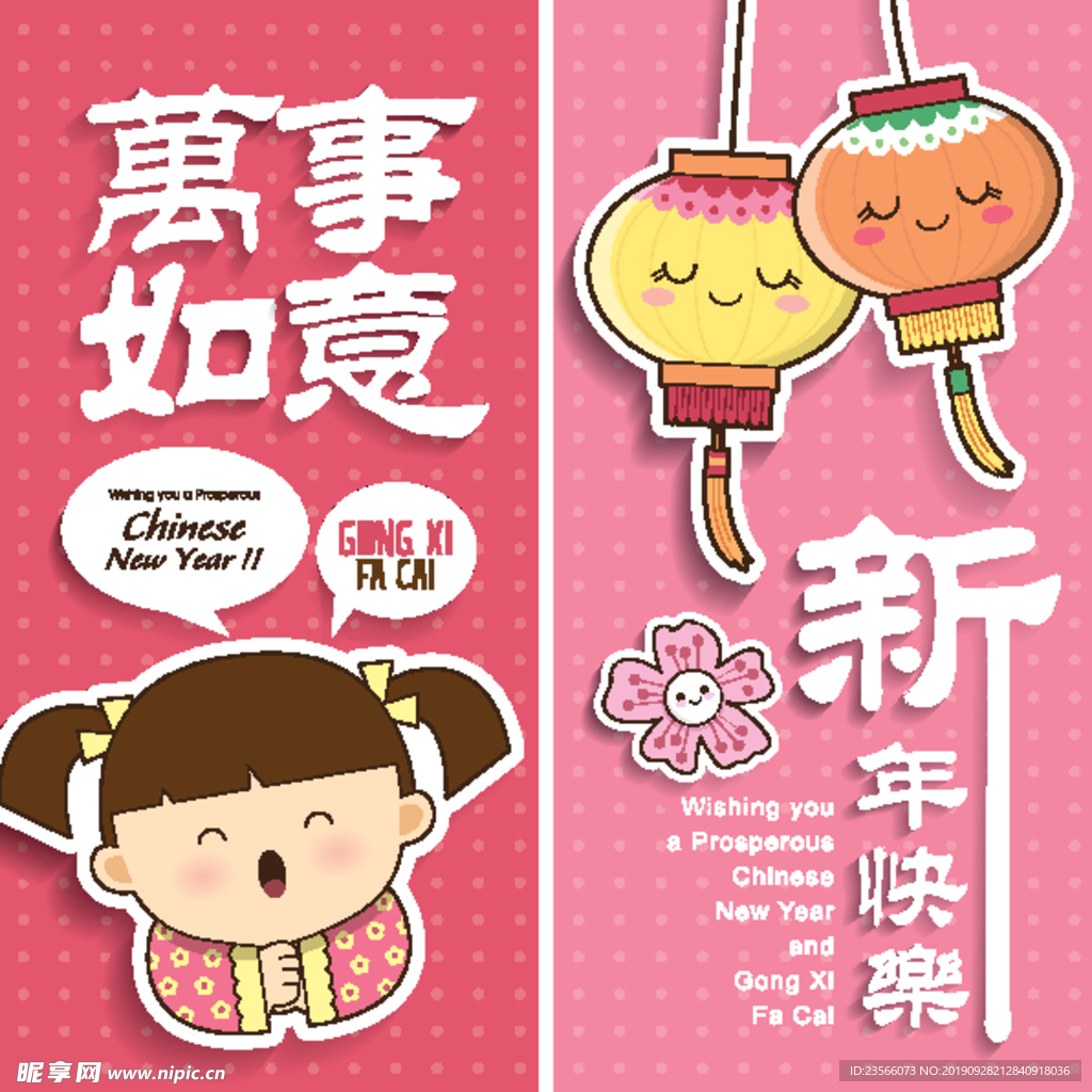 春节喜庆创意插画