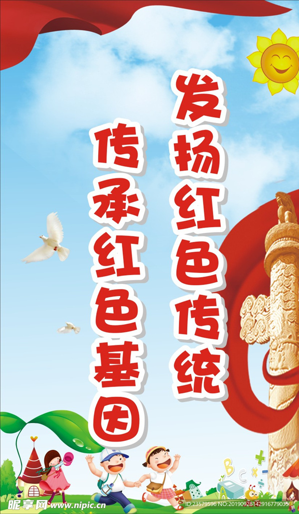红色基因