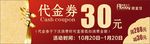 红色代金券