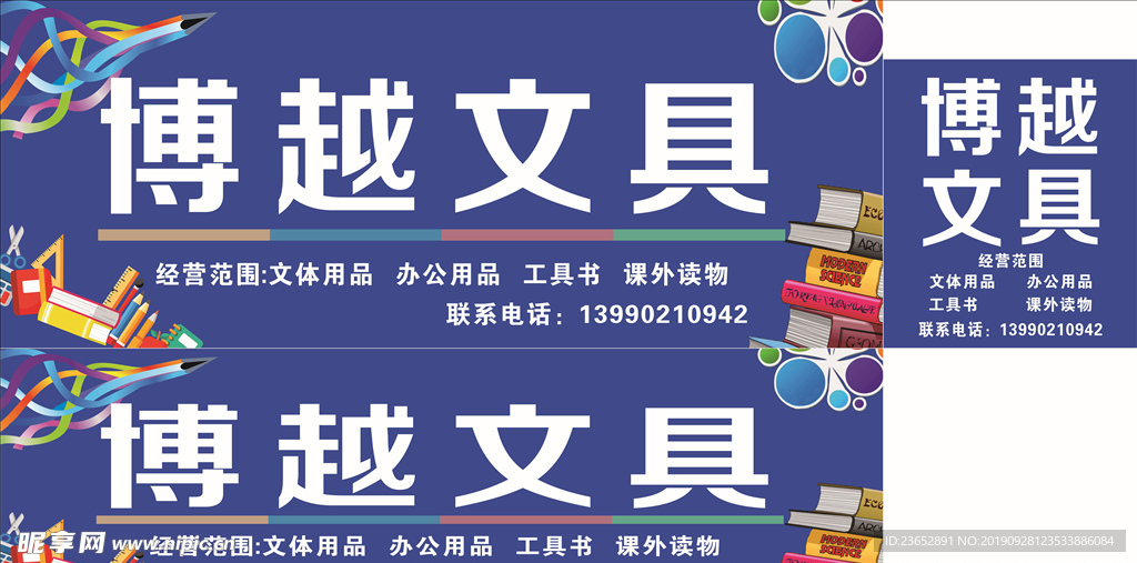 门头 文具门头