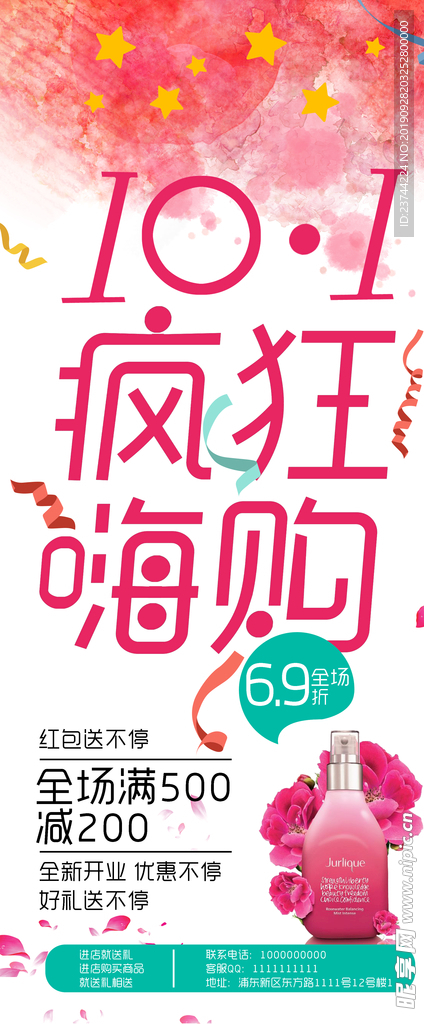 国庆展架