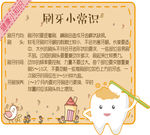 超市百货化妆品刷牙牙刷小常识标