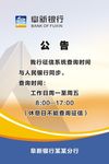 阜新银行LOGO 公告