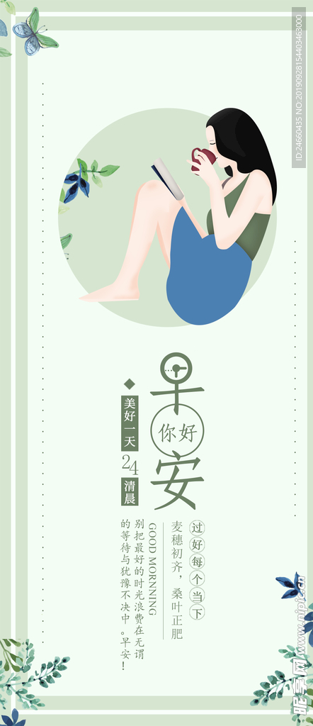 小清新早安