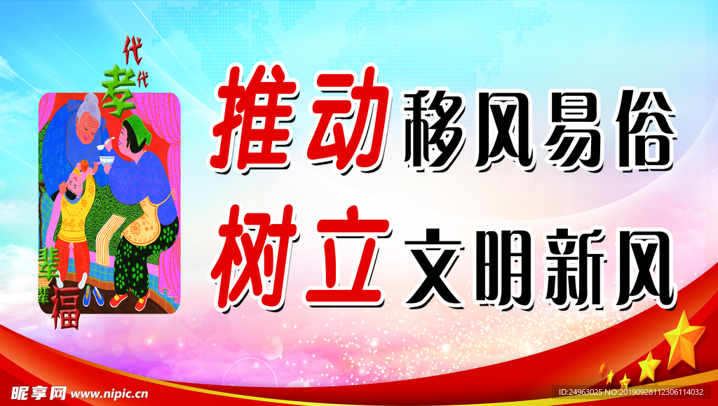 移风易俗