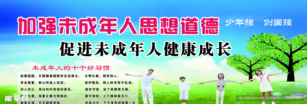 关爱未成年