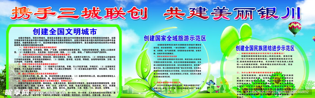 创建 文明 城市