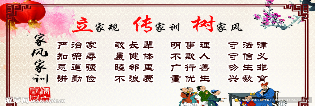 家风  家训
