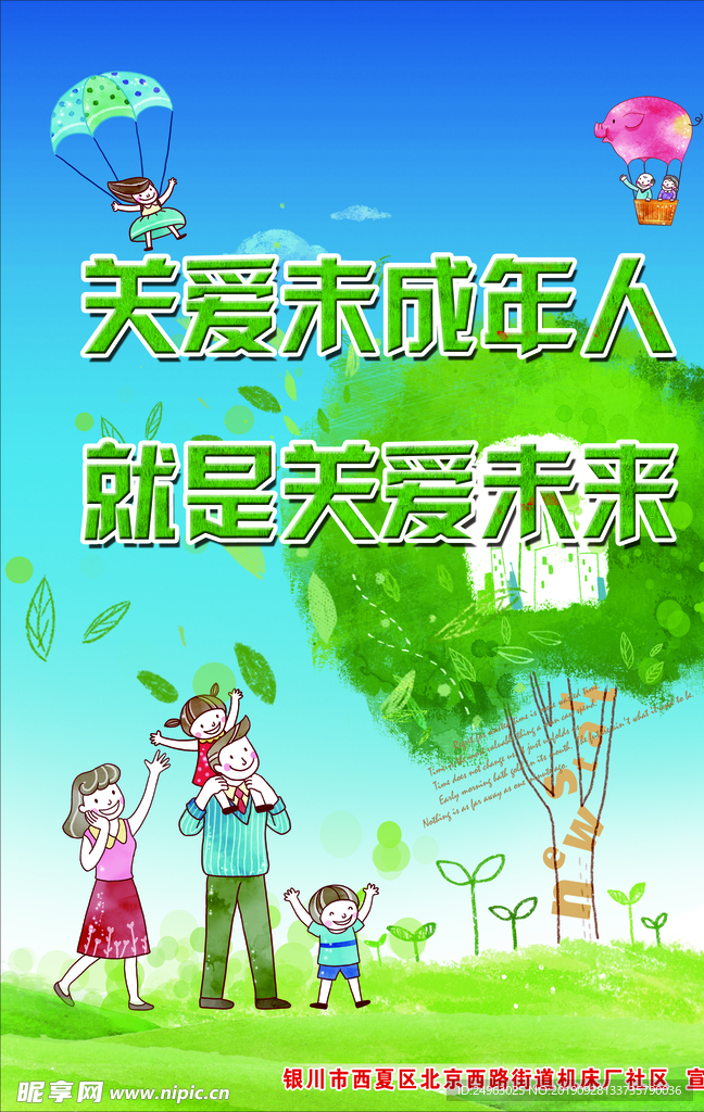 未成年思想道德建设