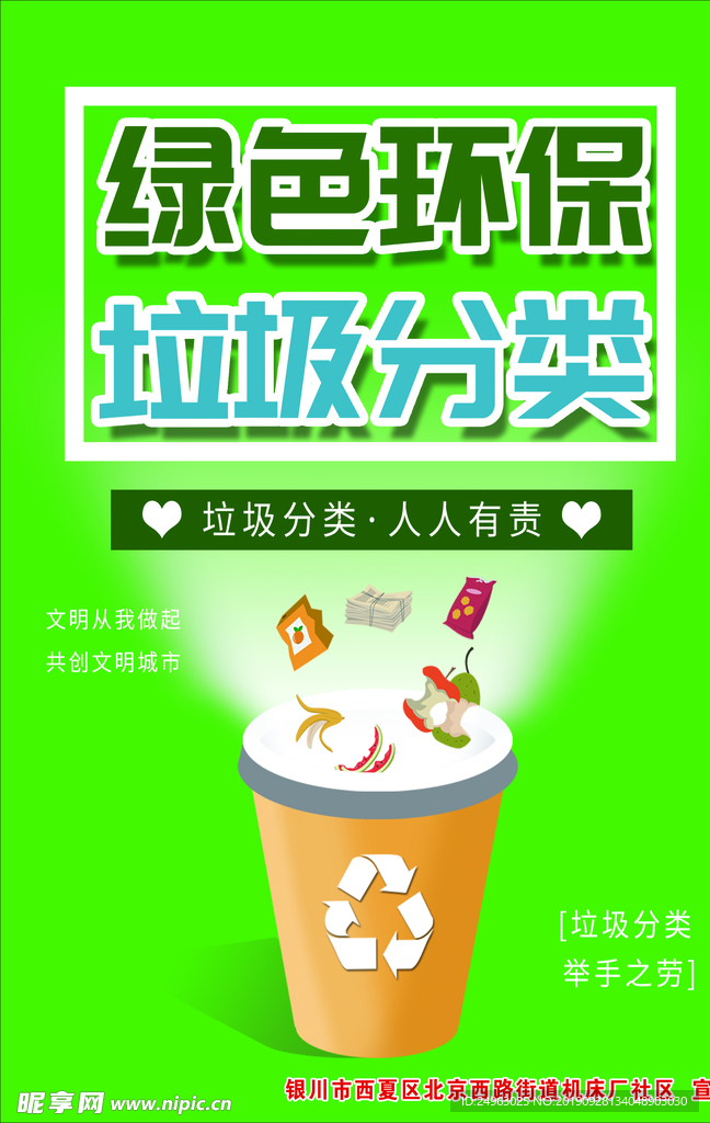 绿色 环保