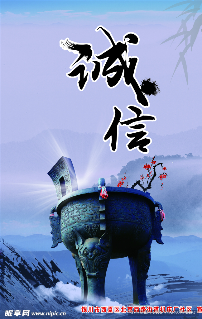诚信