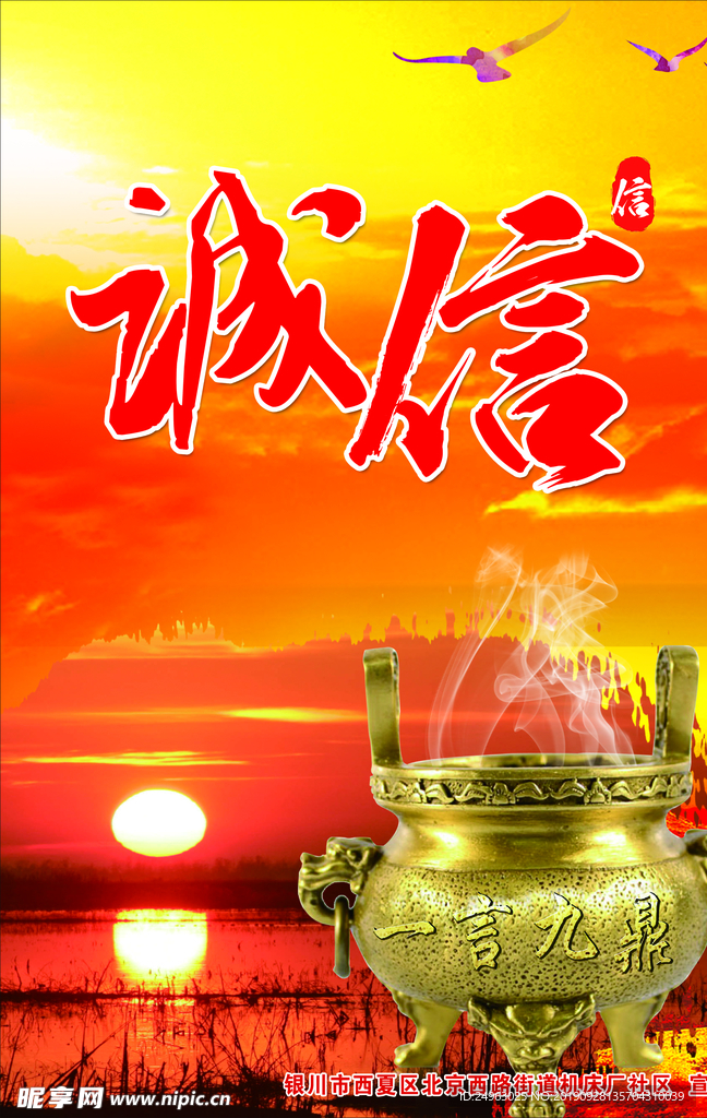 诚信