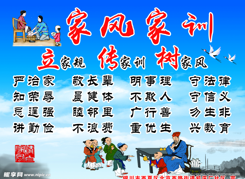家风家训