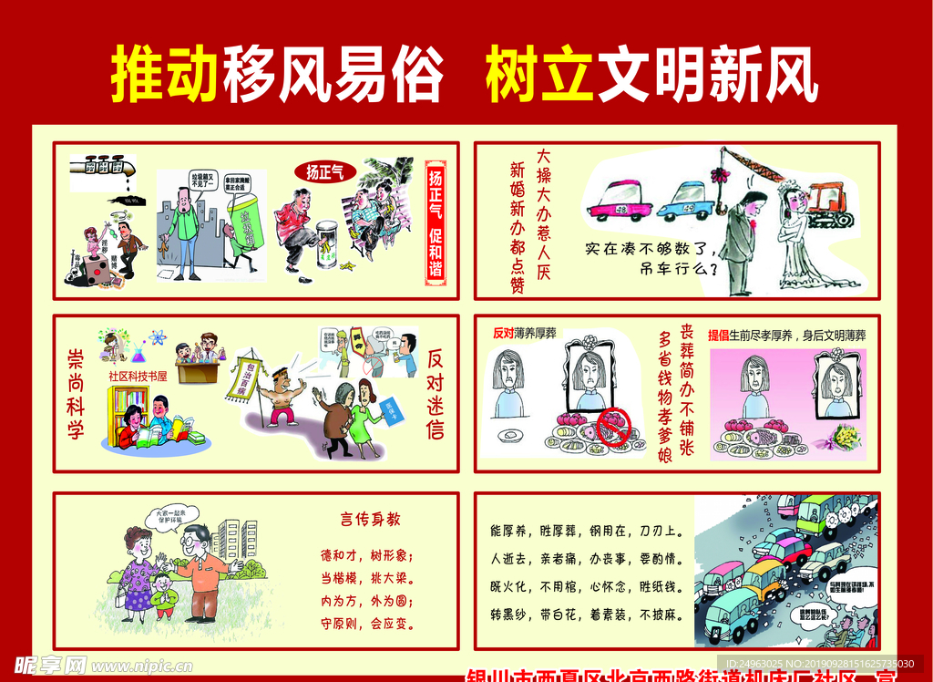 移风易俗