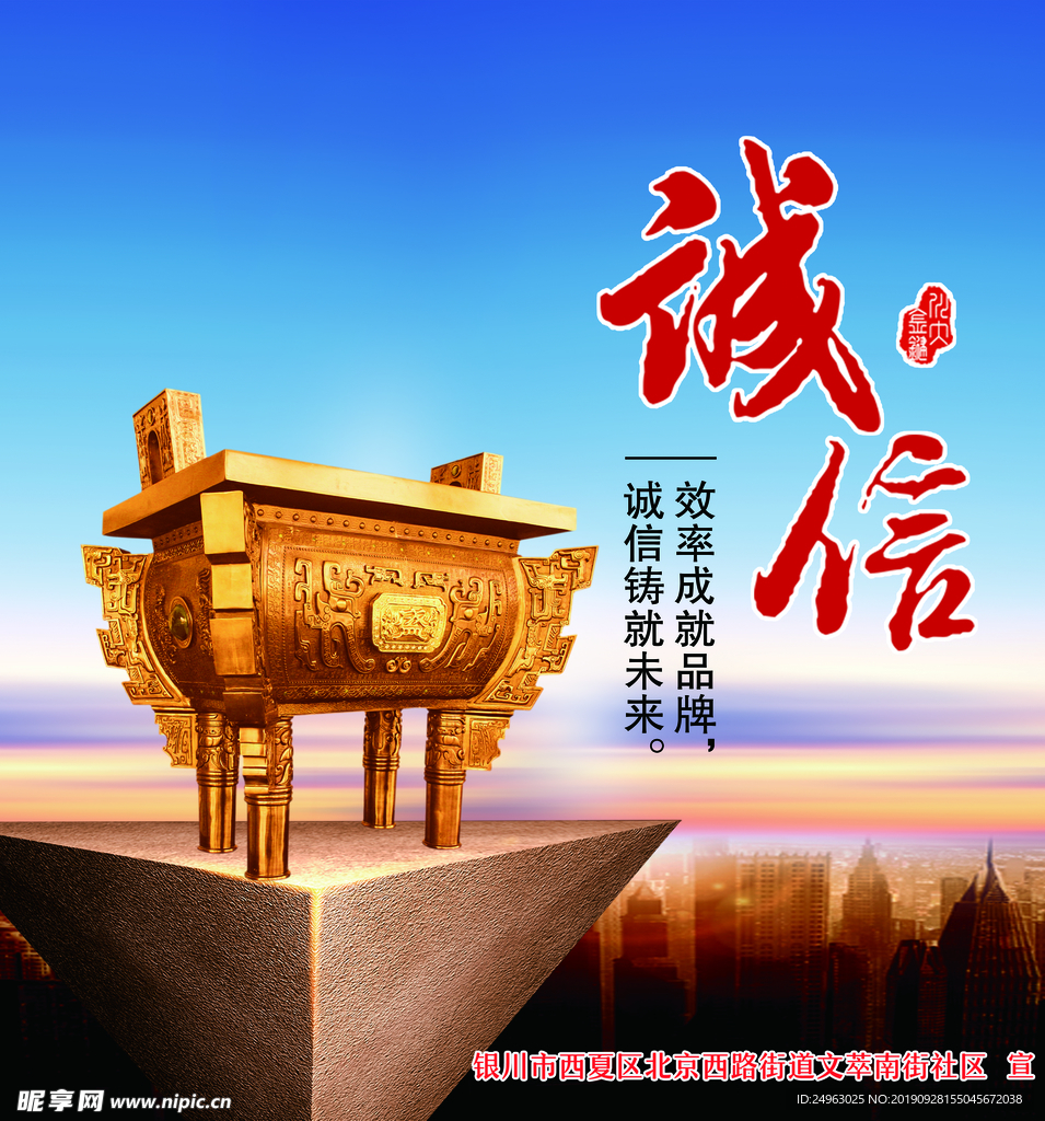 诚信