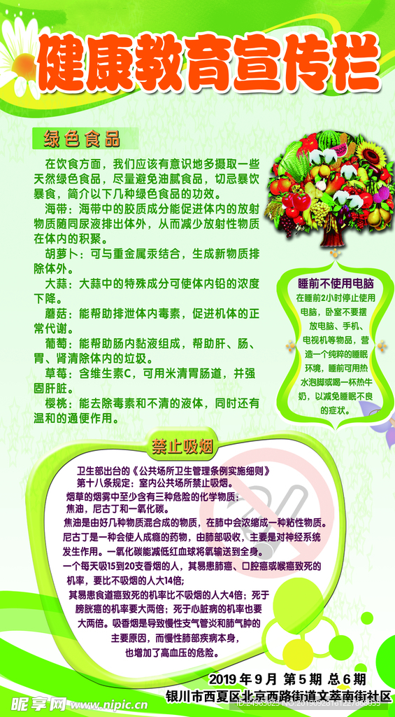 健康教育宣传栏