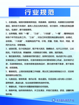 行业制度规范