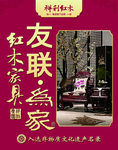 友联为家
