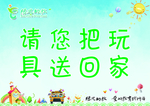 把玩具送回家