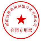 携程公司章