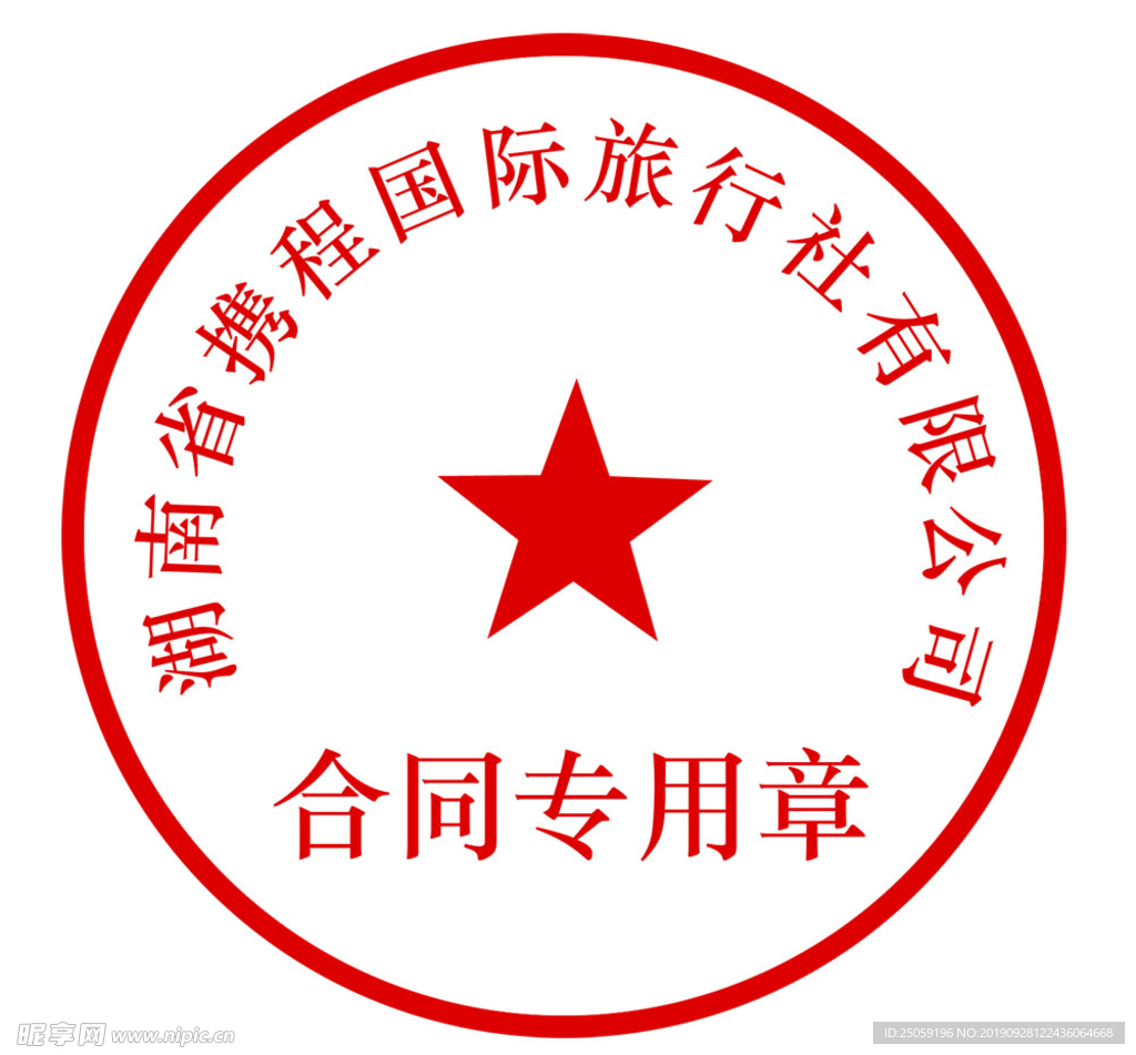 携程公司章