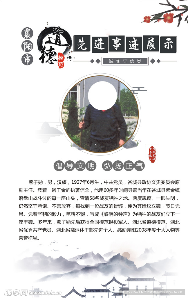 道德模范