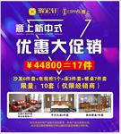 家居家具促销广告
