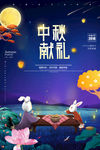 中秋海报
