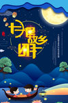 中秋