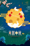 中秋节
