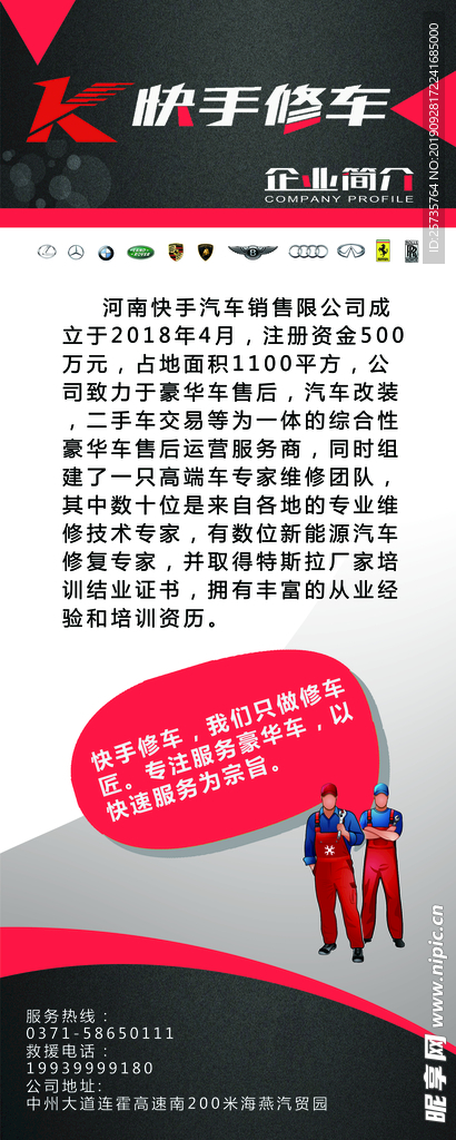 展架 易拉宝 修车