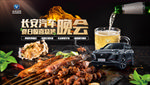 夏日惊喜烧烤晚会