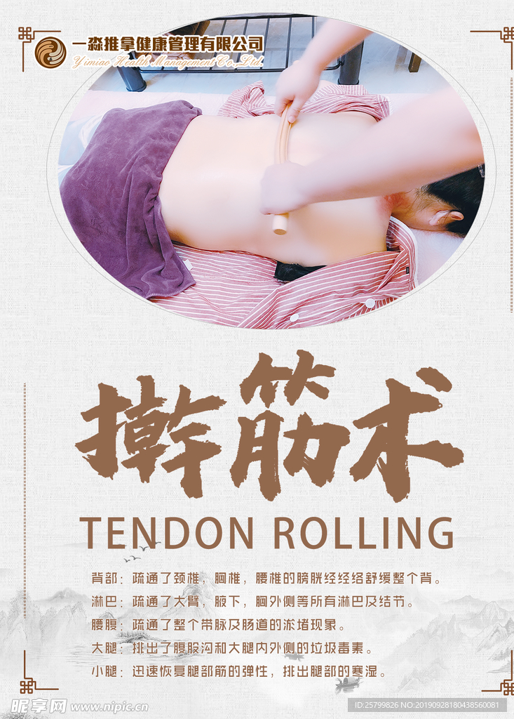 擀筋