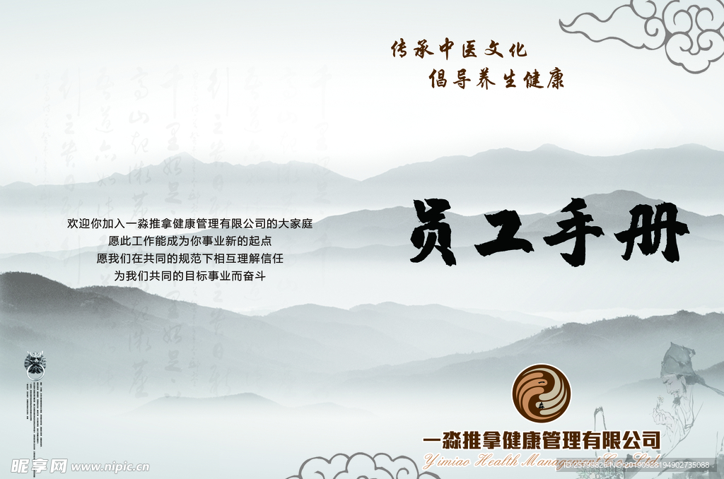 员工手册