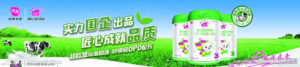 恬恩奶粉