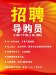 招聘海报