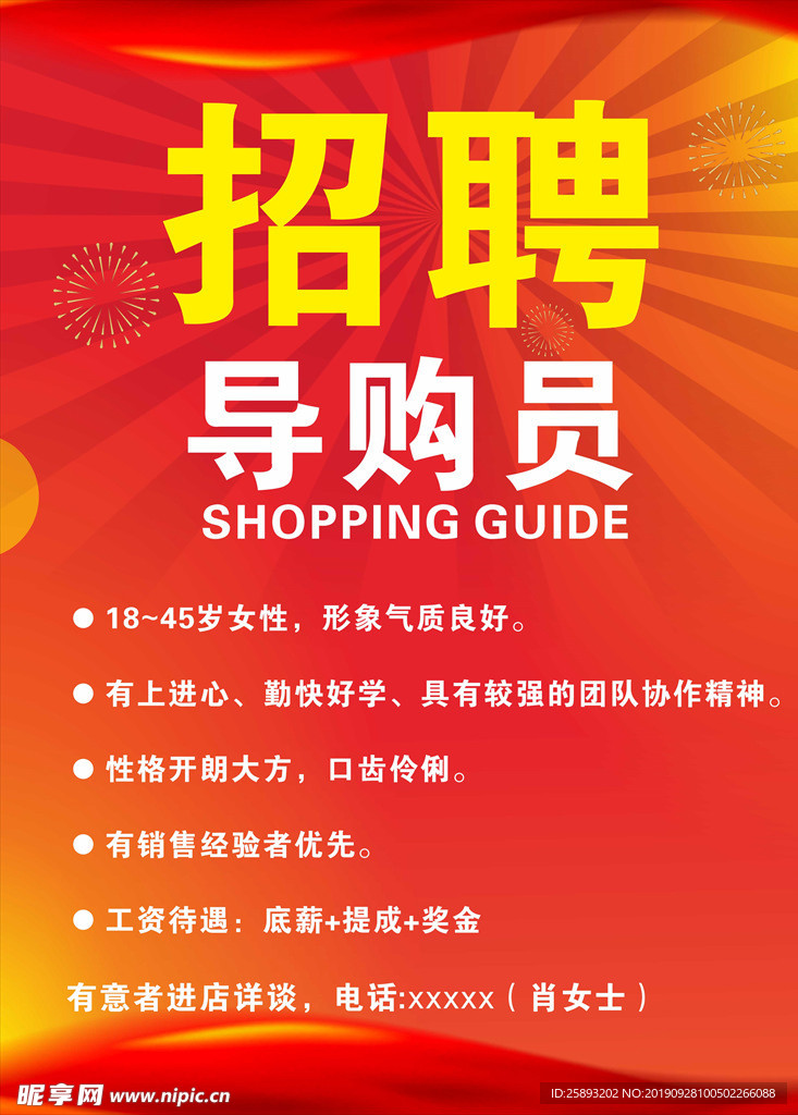 招聘海报